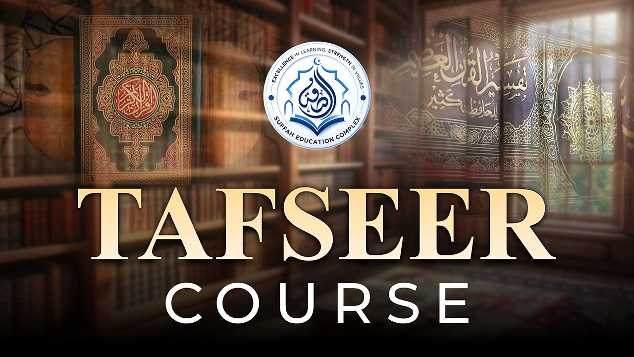 tafseer_course_suffah_complex