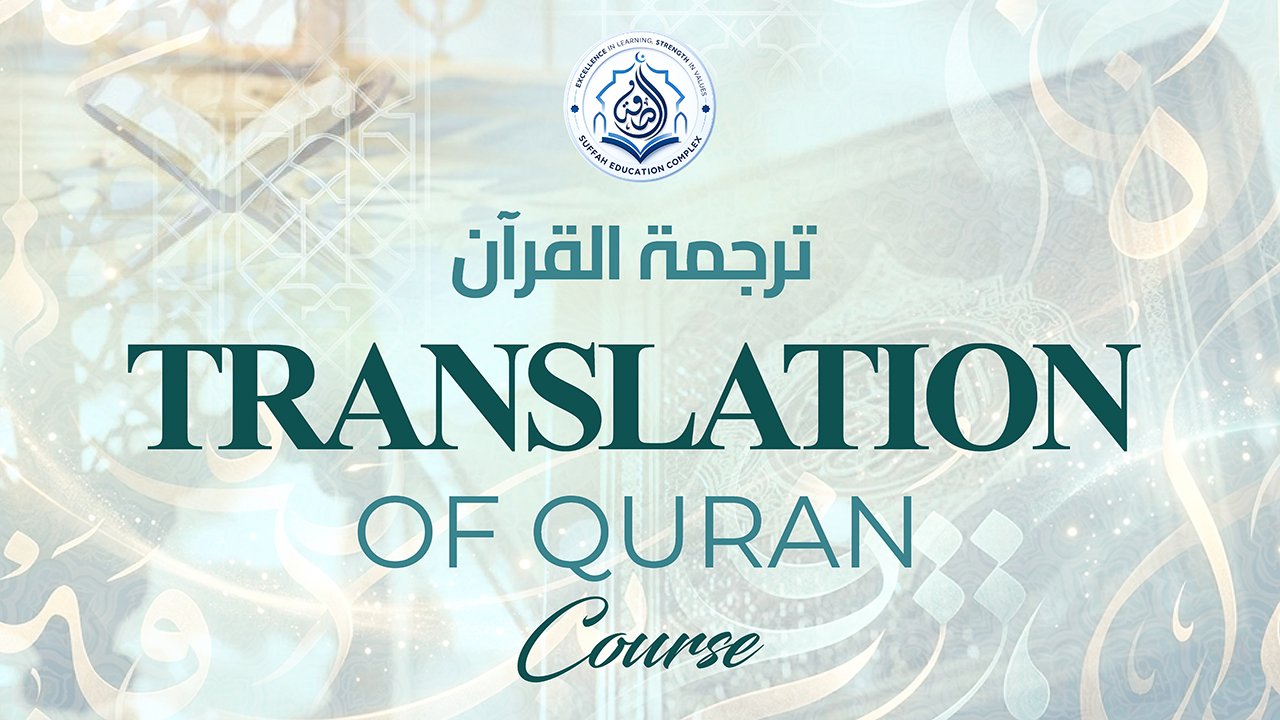 translationofquran_suffah_complex